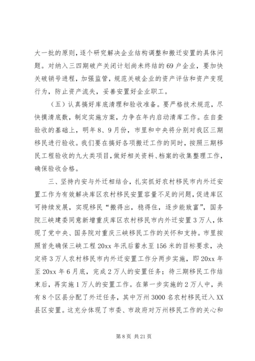 在移民攻坚决战暨农村移民内外迁安置动员大会上的讲话 (3).docx