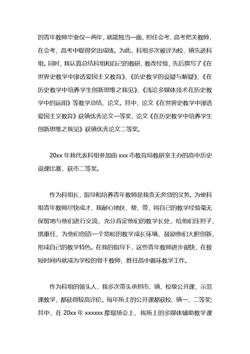 2021高中历史教师个人工作总结范文