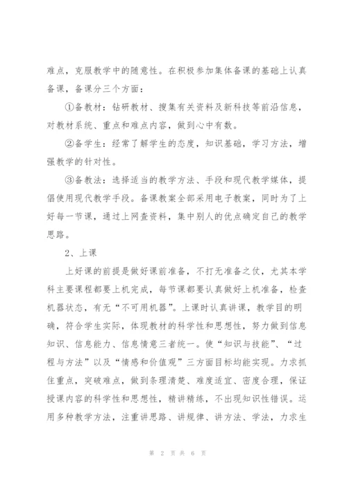 计算机教学个人半年工作总结.docx