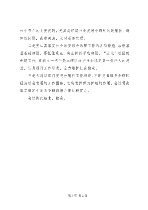 某街道XX年度党工委工作会议主持词 (3).docx