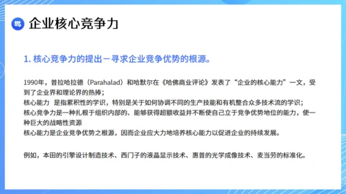 现代企业战略管理课件通用PPT模板