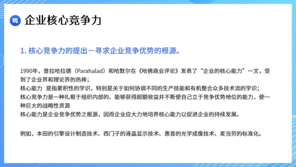 现代企业战略管理课件通用PPT模板