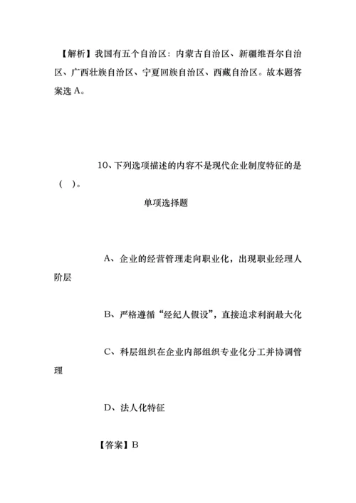 事业单位招聘考试复习资料-广东佛山市南海区教育局2019招聘模拟试题及答案解析.docx