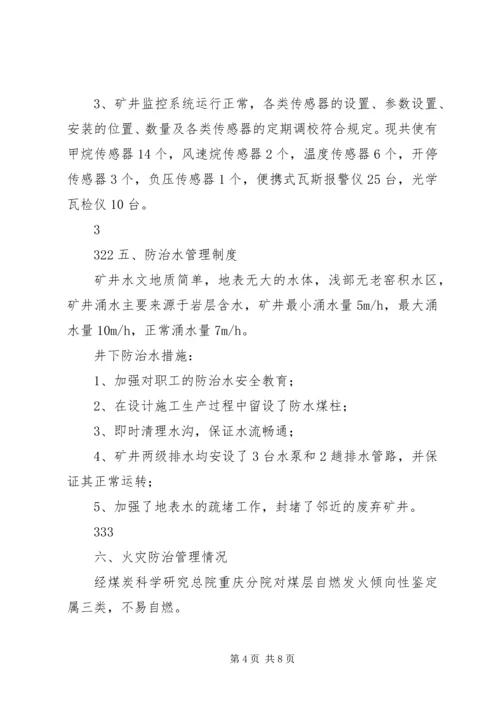 叶家沟百日安全督察汇报资料.docx