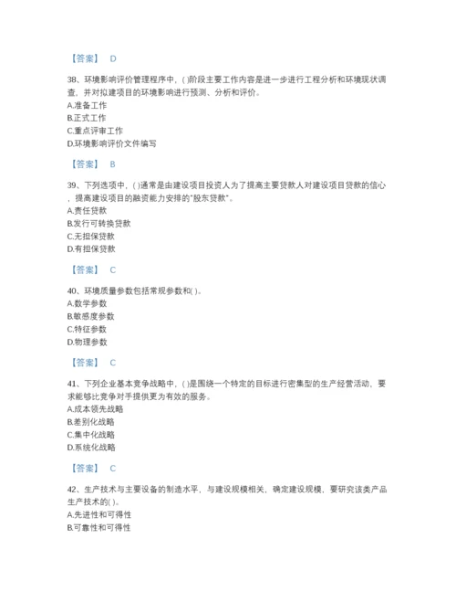 2022年全国投资项目管理师之投资建设项目决策自测模拟提分题库含答案下载.docx