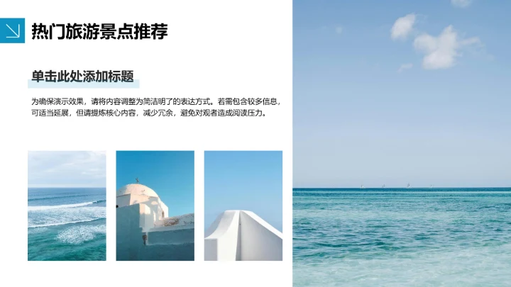 蓝色摄影风热门旅游景点推荐PPT模板