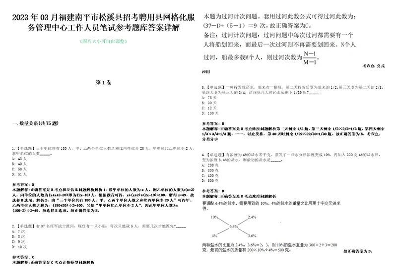 2023年03月福建南平市松溪县招考聘用县网格化服务管理中心工作人员笔试参考题库答案详解