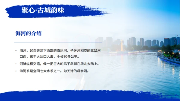 天津旅游介绍魅力之都天津通用PPT模板