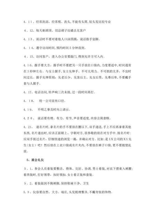 商务礼仪管理制度.docx