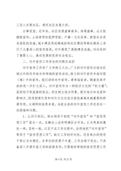 布拉克社区对外宣传工作的计划.docx