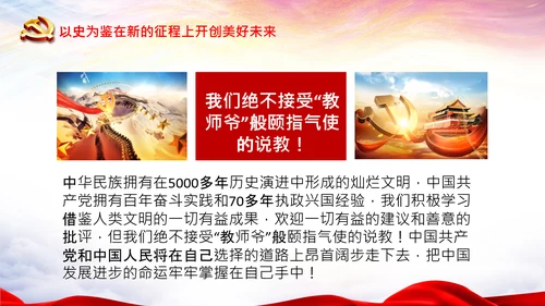 学习中国共产党成立100周年大会讲话PPT
