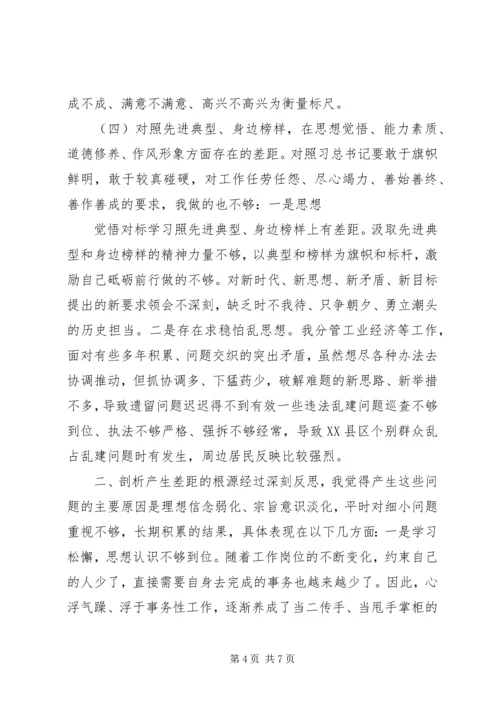 围绕“四个对照”“四个找一找”找差距专题会个人对照检视材料 (2).docx