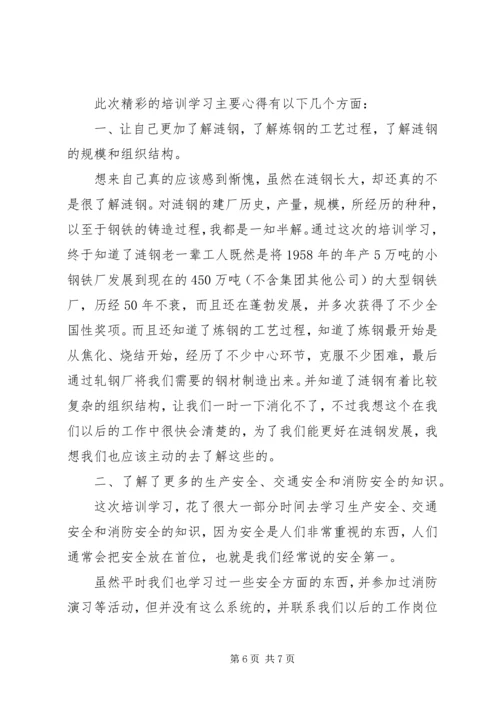 培训学习心得体会报告.docx