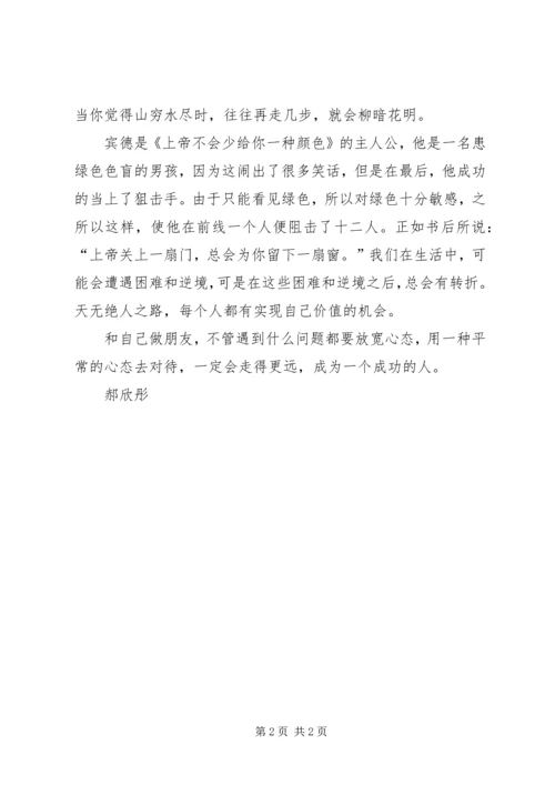 永不放弃——《和自己做朋友》读后感.docx
