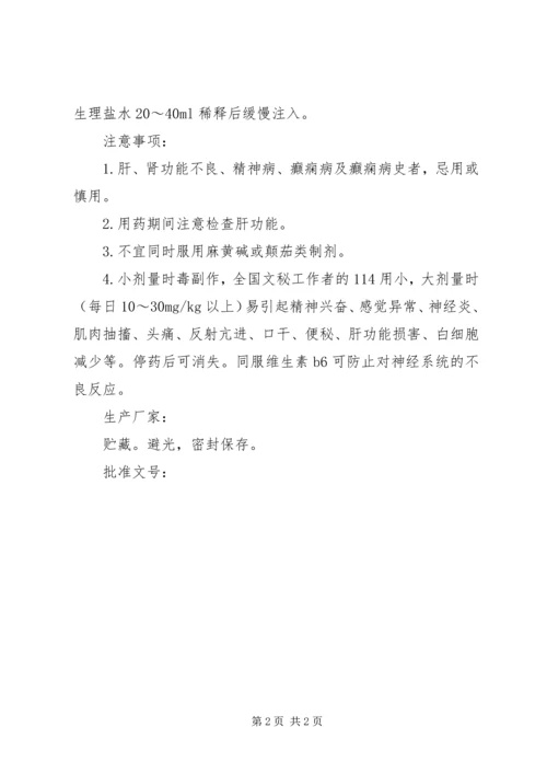 家庭用药常识的心得体会 (2).docx