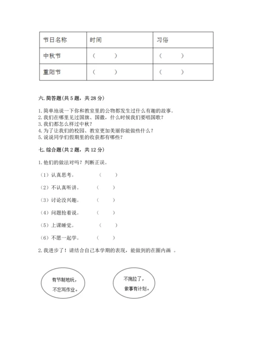 部编版小学二年级上册道德与法治期中测试卷附答案【培优】.docx
