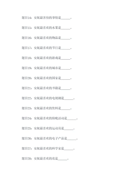 绿山墙的安妮出填空题