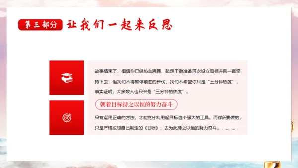 中小学生学会坚持永不放弃主题班会通用PPT