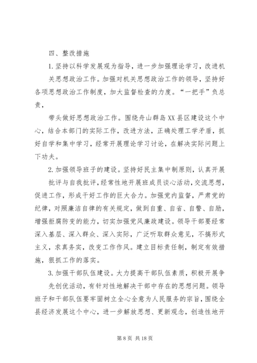 解放思想两创四敢学习心得体会.docx