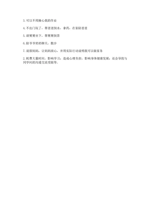 部编版道德与法治四年级上册期中测试卷精品（突破训练）.docx
