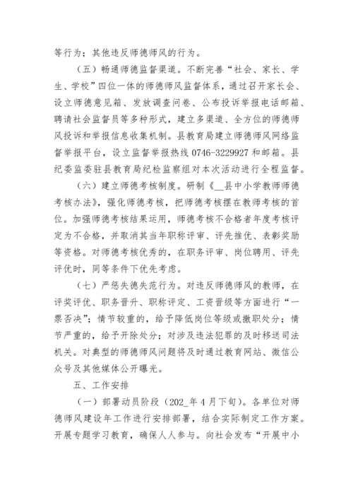 2023师德师风建设实施方案(最新7篇).docx