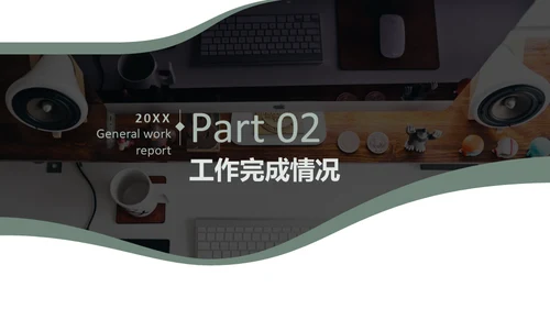 商务休闲年终工作总结通用PPT模板