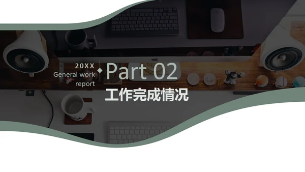 商务休闲年终工作总结通用PPT模板