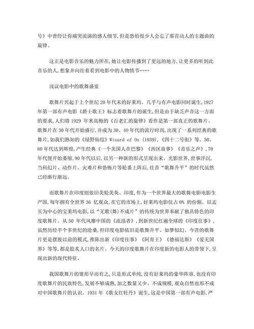 了解音乐歌舞在音乐歌舞电影中的作用