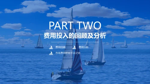 扬帆起航成就梦想市场部年终总结通用PPT模板