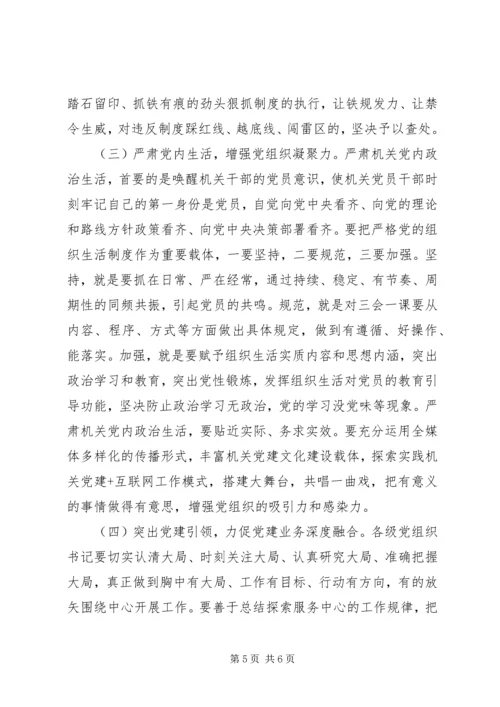 新时代机关党建“灯下黑”现状——机关党建“灯下黑”现状.docx