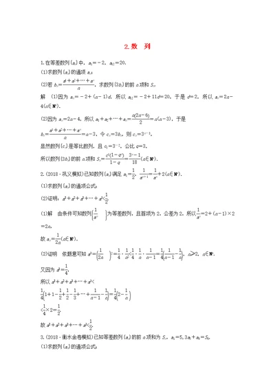 2019版高考数学二轮复习解答题通关练2数列文