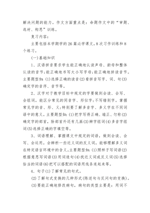 三年级上册语文复习计划范文.docx