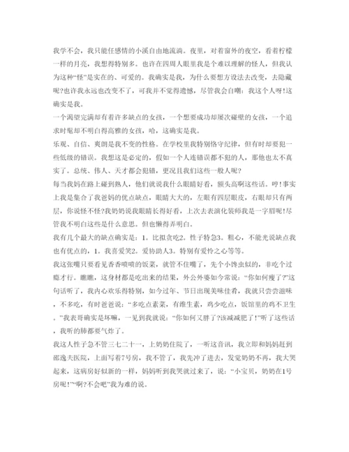 精编自我介绍参考作文800字范文.docx