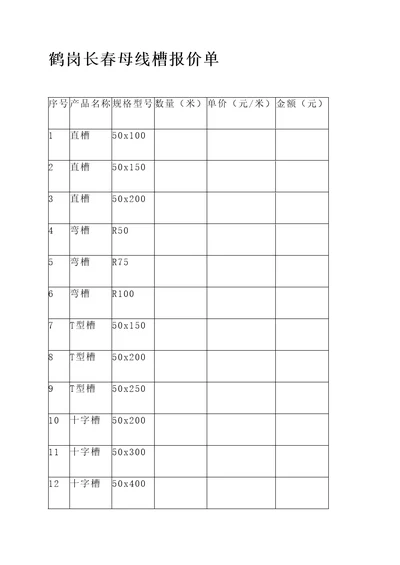 鹤岗长春母线槽报价单