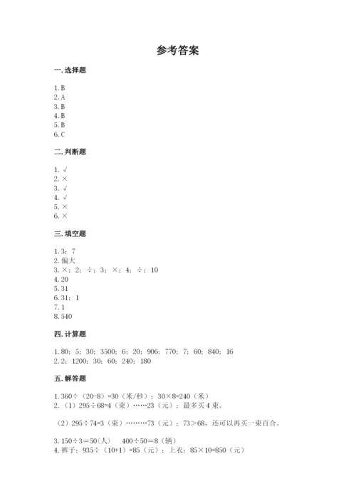 北师大版四年级上册数学第六单元 除法 测试卷附答案【模拟题】.docx