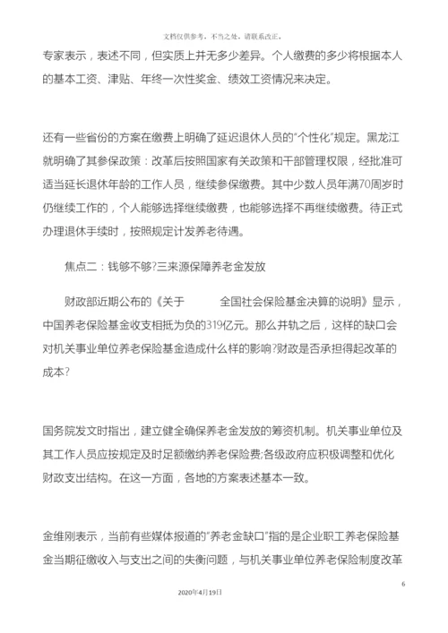 全国养老金上调统一方案细则金柚网.docx