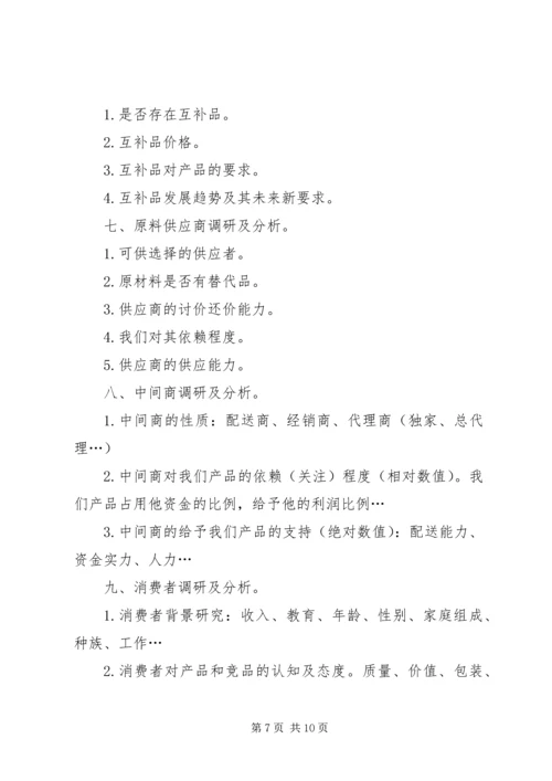 招商计划书模板.docx