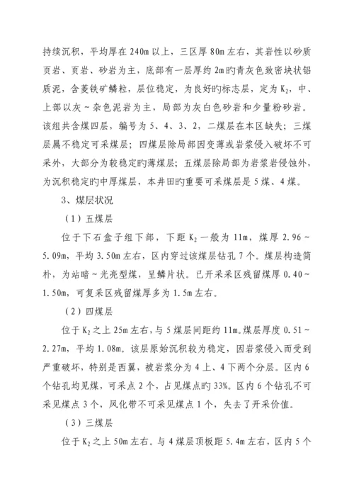 北杨煤矿综合瓦斯治理专题方案文本.docx