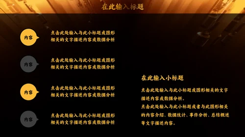 我是演讲家金话筒通用PPT模板
