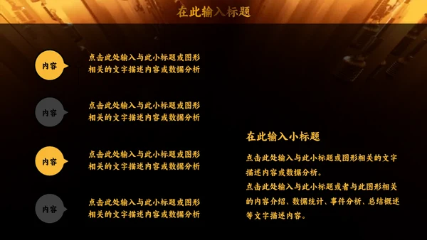 我是演讲家金话筒通用PPT模板