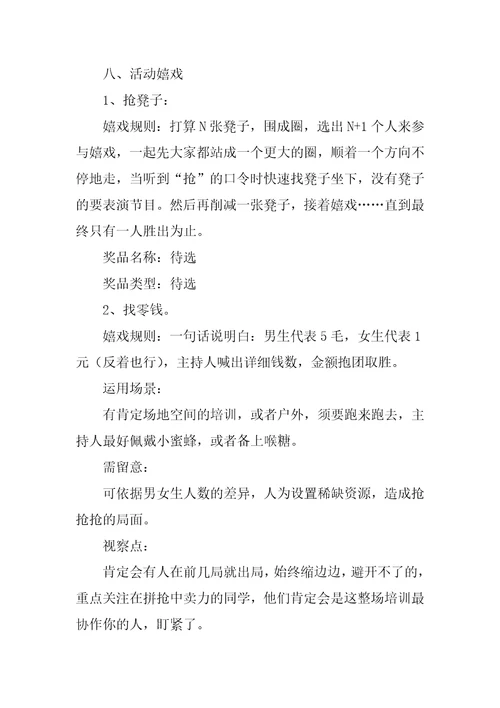 公司团建活动方案