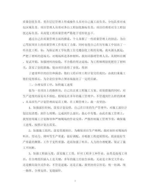精编之项目经理年终工作总结范文2.docx