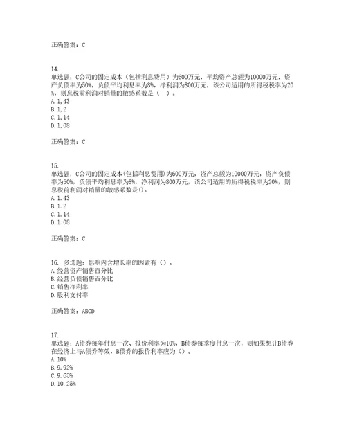 注册会计师财务成本管理考前难点剖析冲刺卷含答案50