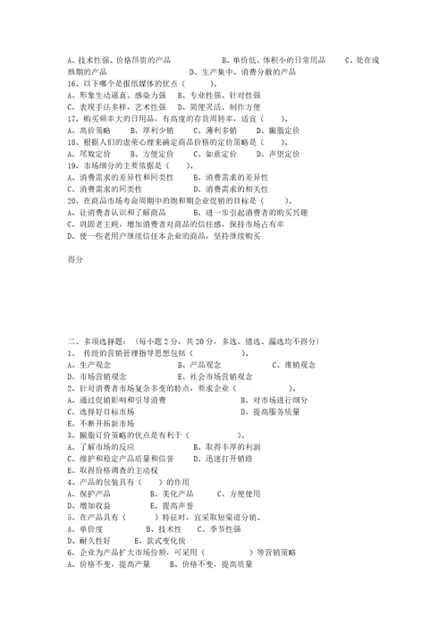 市场营销学试卷十一共5页