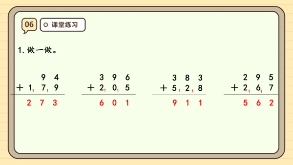 人教版三年级上册4.2《三位数加三位数（2）》课件(共21张PPT)