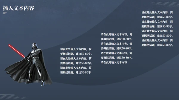科幻电影《星球大战》主题通用PPT模板