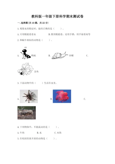 教科版一年级下册科学期末测试卷精品（含答案）.docx