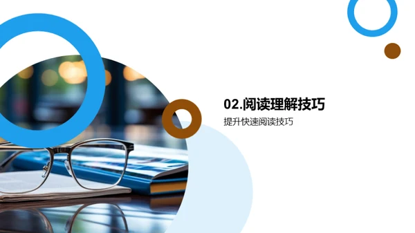 提升英语阅读力