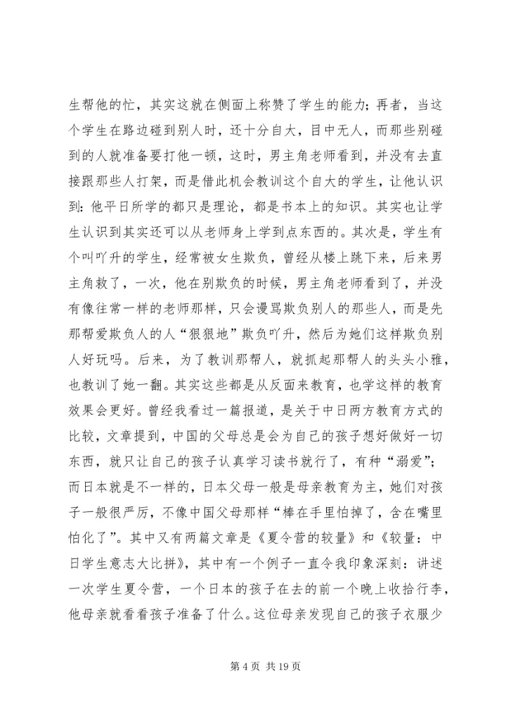 第一篇：《麻辣教师》观后感.docx