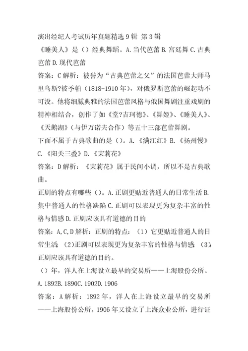 演出经纪人考试历年真题精选9辑